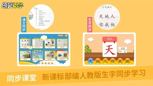 熊猫识字官方版图2