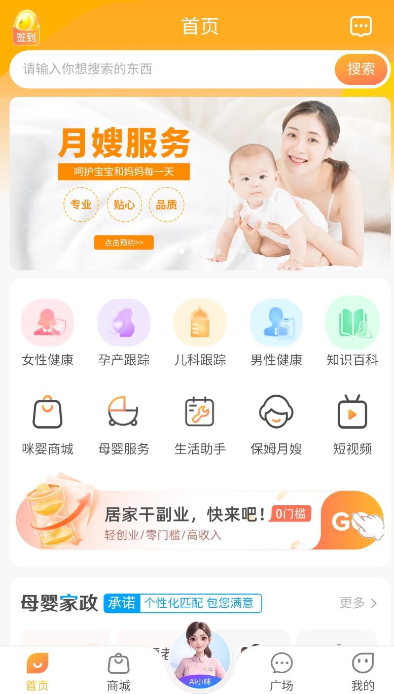 咪婴伴侣手机正版图3