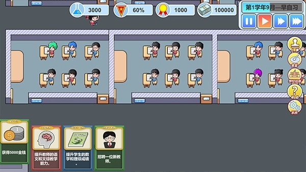 当一回校长游戏安装包图2