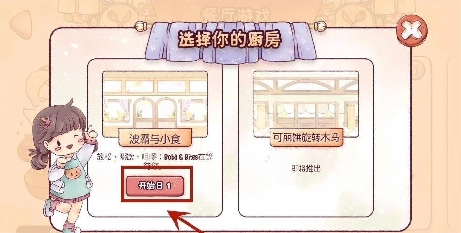瑞亚节奏奶茶店游戏绿色版图3