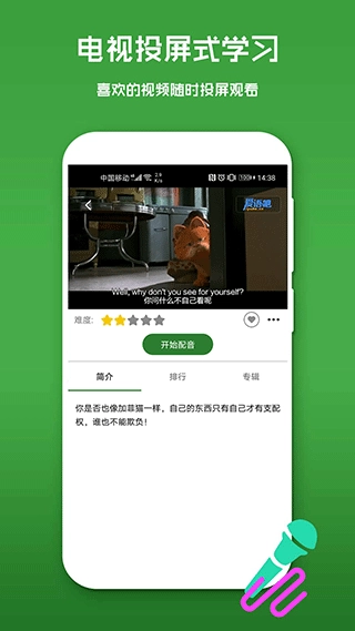 爱语吧少儿英语安装免费版图3