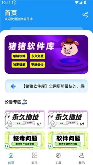 小猪软件库图4