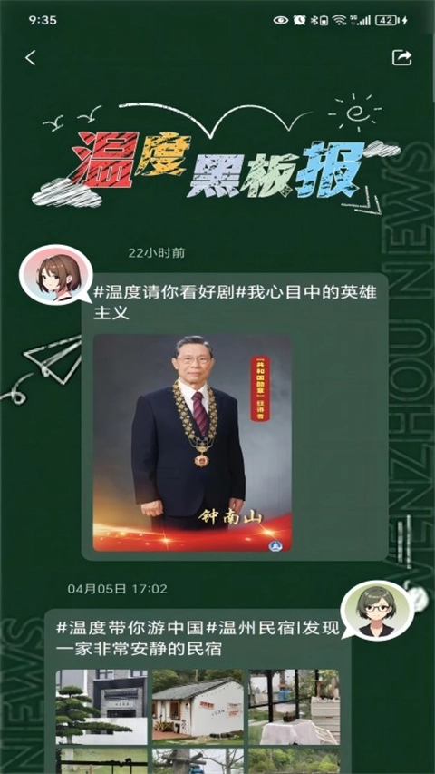 温度新闻安装最新版图1