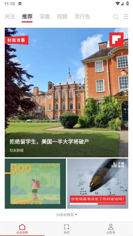 flipboard安卓官方版图2