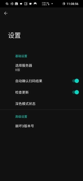 崩坏3外置扫码器手机最新版图2