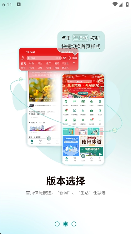 我的德阳安卓免费版图3