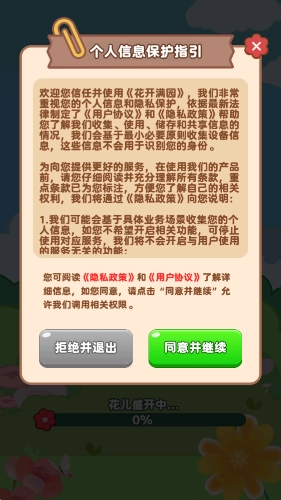花开满园最新免费版图1