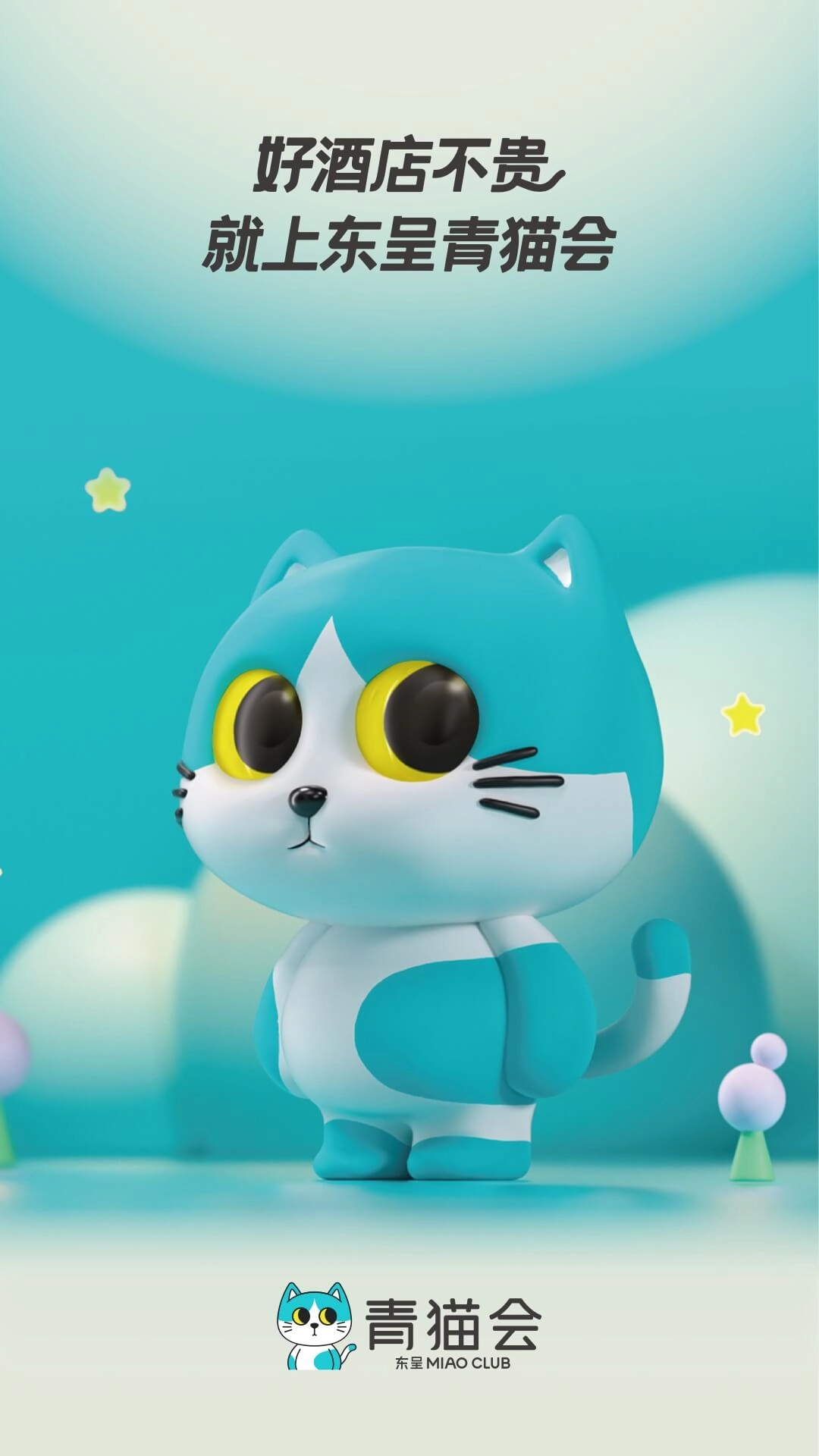 东呈青猫会正版图2