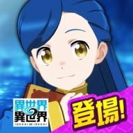 异世界异世界原版