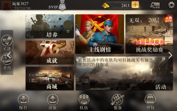 抗日风云安卓直装版图3