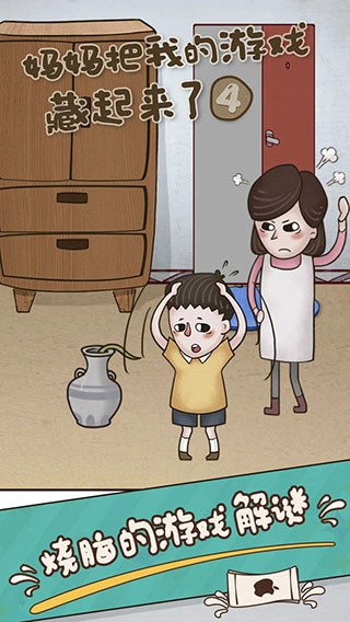 妈妈把我的藏起来了4手游免费版图2