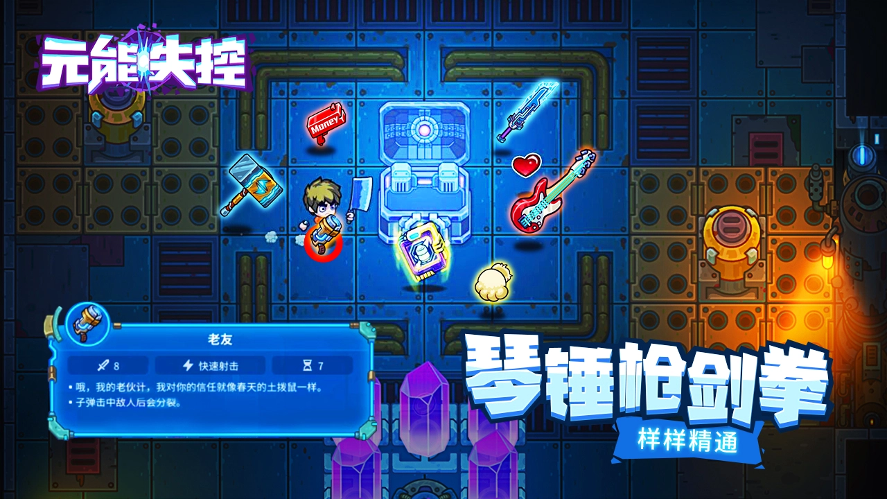 元能失控手机版图1
