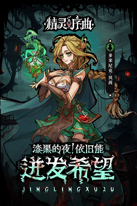 精灵序曲图1
