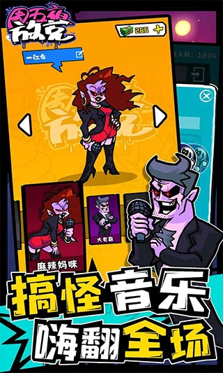 周五夜放克最新版图2