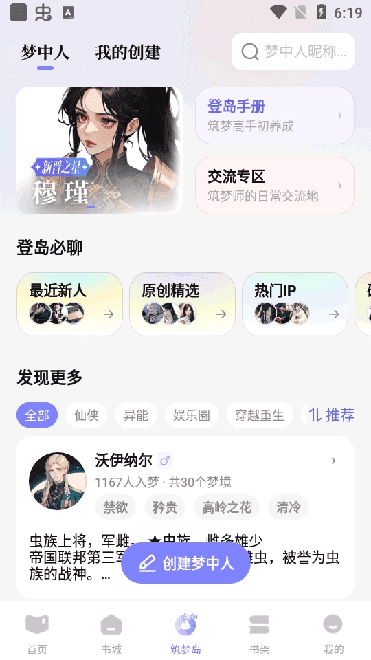 筑梦岛最新版图1