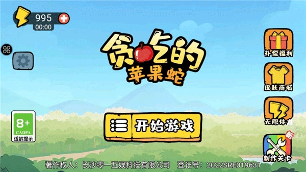 贪吃的苹果蛇图1