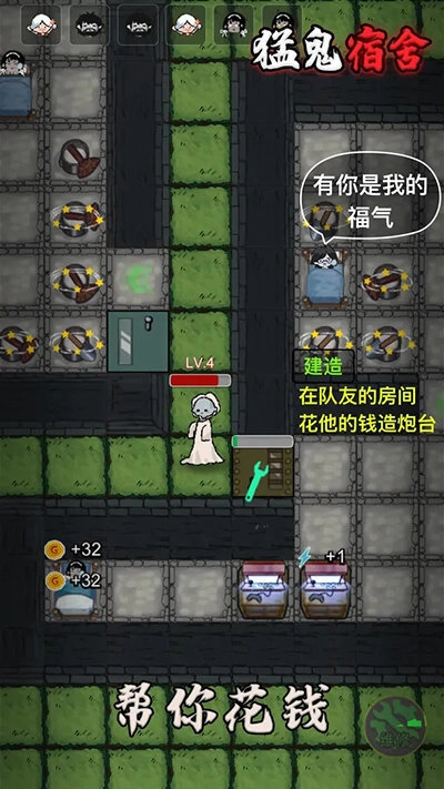 猛鬼宿舍国际服图1