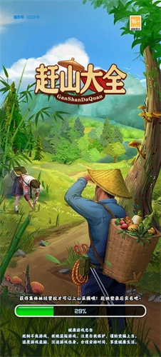赶山大全红包版图1