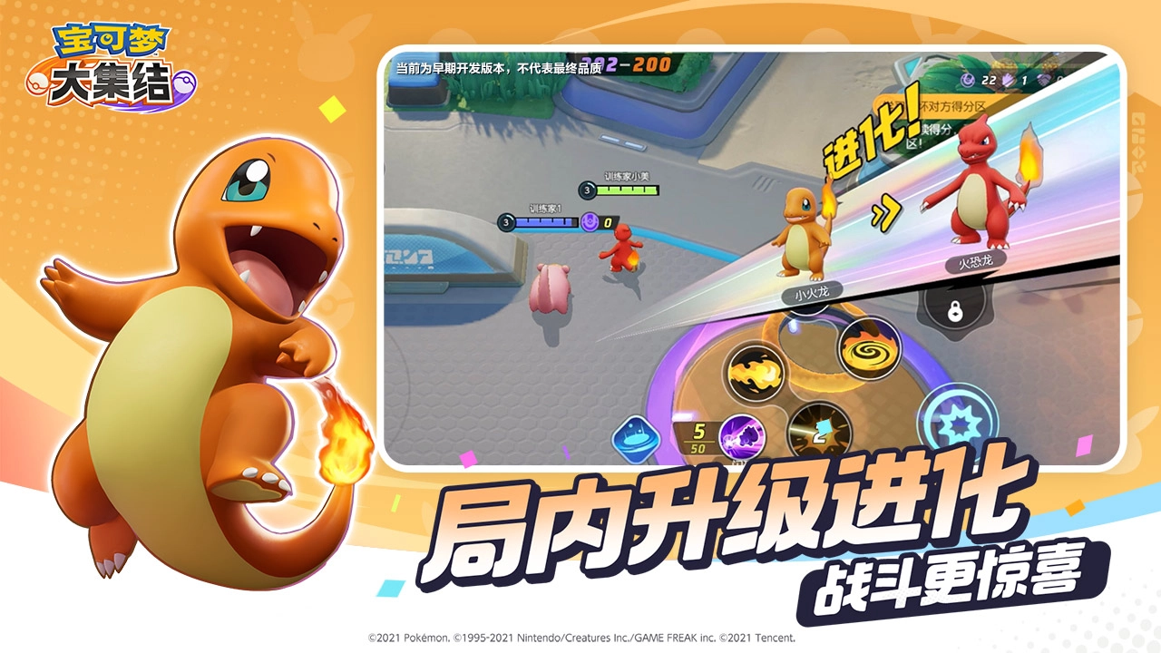 宝可梦大集结正版图3
