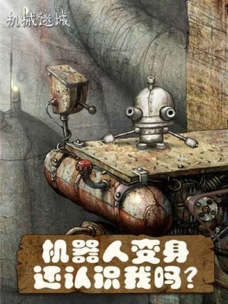 机械迷城手机版图2