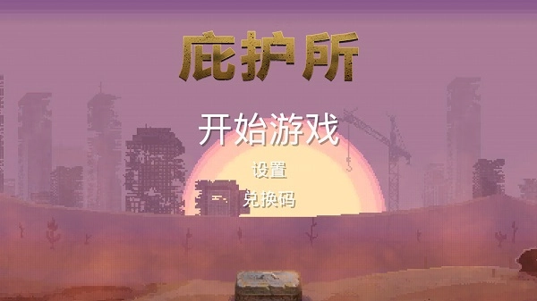 Sheltered图3