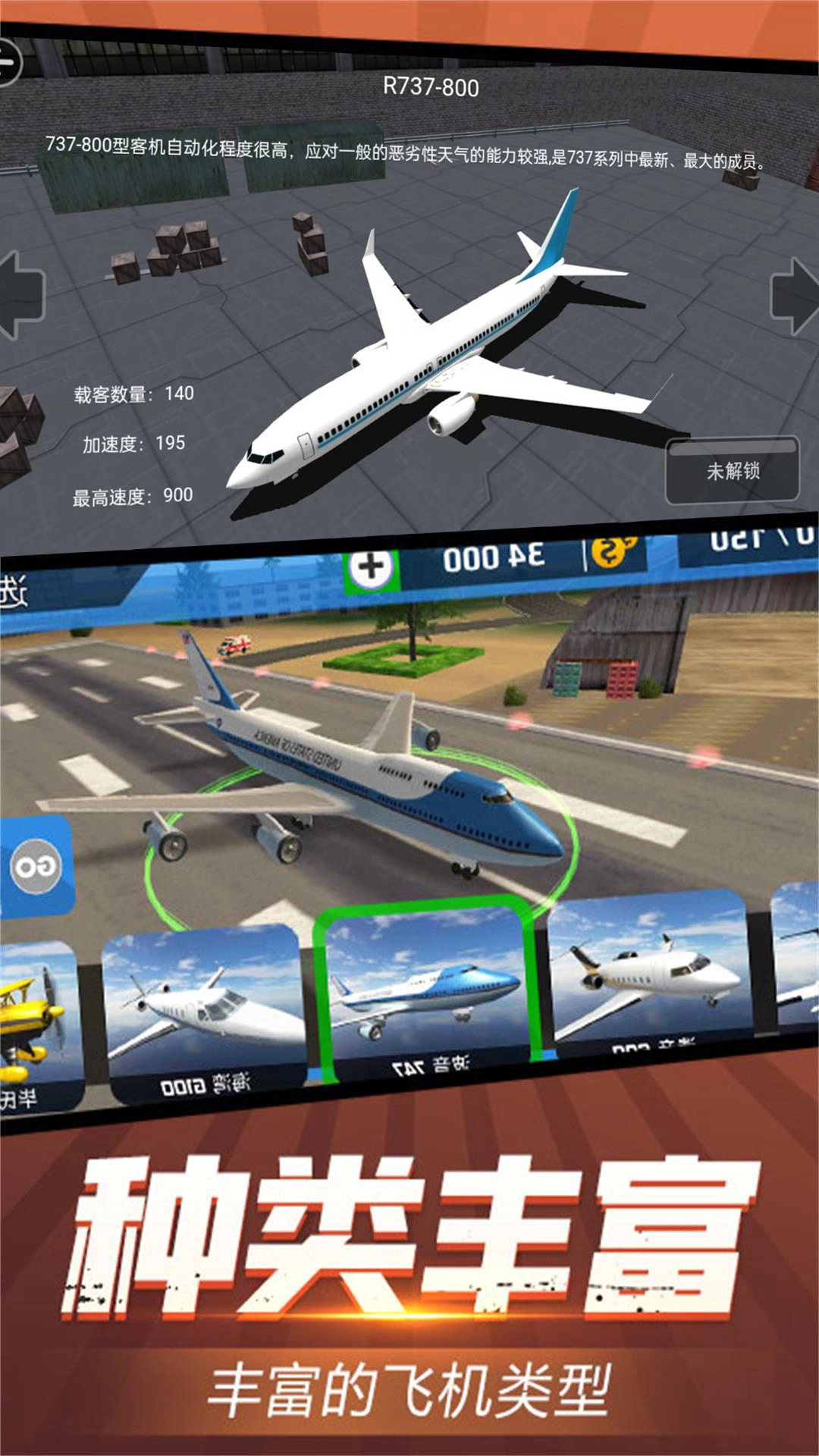 高空飞行驾驶体验游戏图2