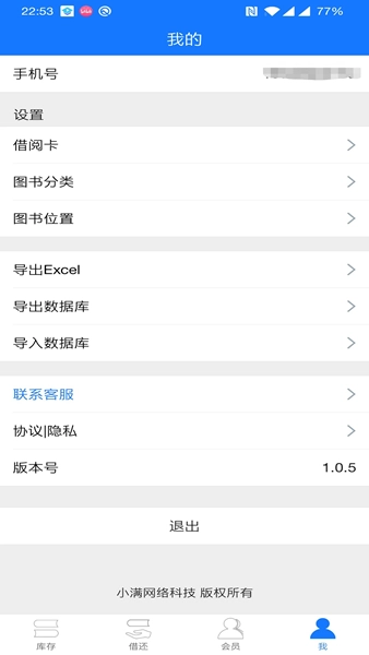 小满图书管理手机最新版图1