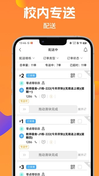 校内专送原版图1