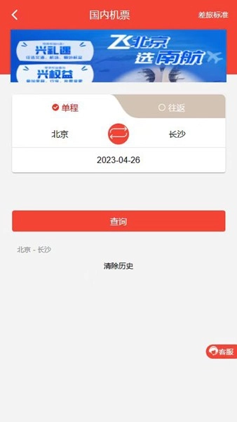 在路上商旅无广告版图3
