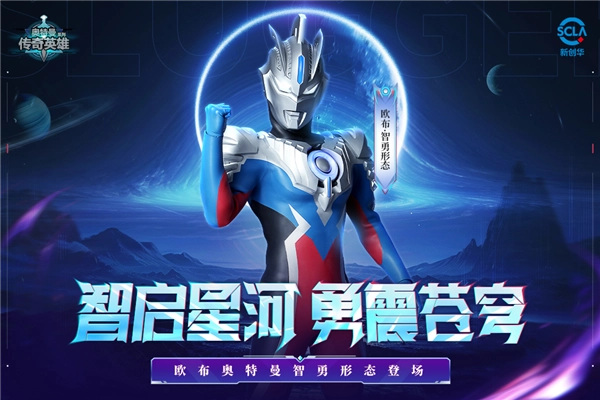 叶烸原创奥特曼传奇英雄2026最新版图1