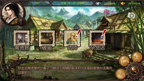 金庸群侠传x手机版图4