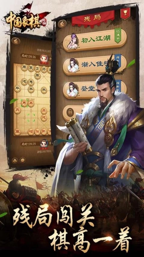 元游中国象棋免费原版图4