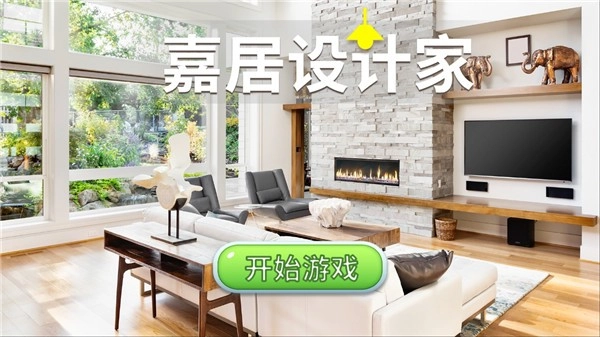 嘉居设计家通用版图1