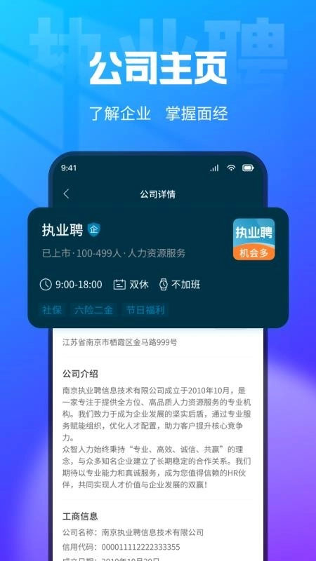 执业聘正版图1