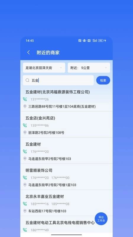 群发微助手官方正版图3