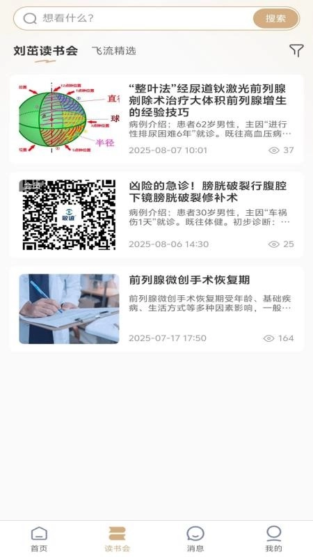 泌尿手术学习笔记图3