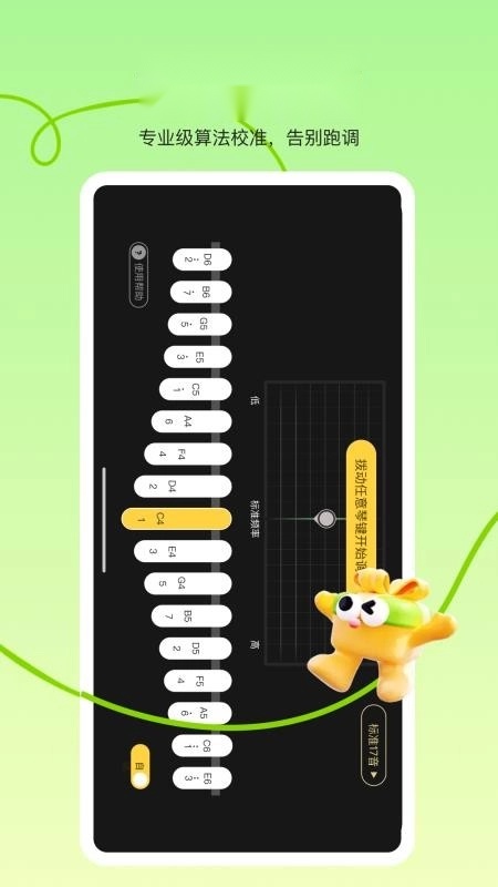 拇指琴调音大师免费版图1