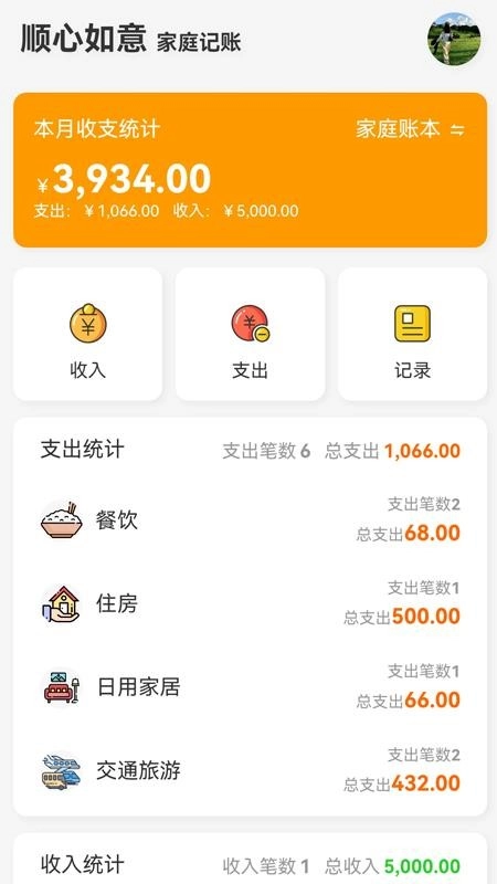 顺心如意免费版图4