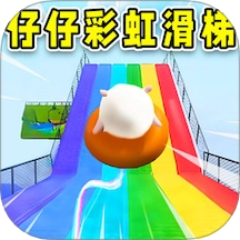 仔仔彩虹滑梯乐园手游版