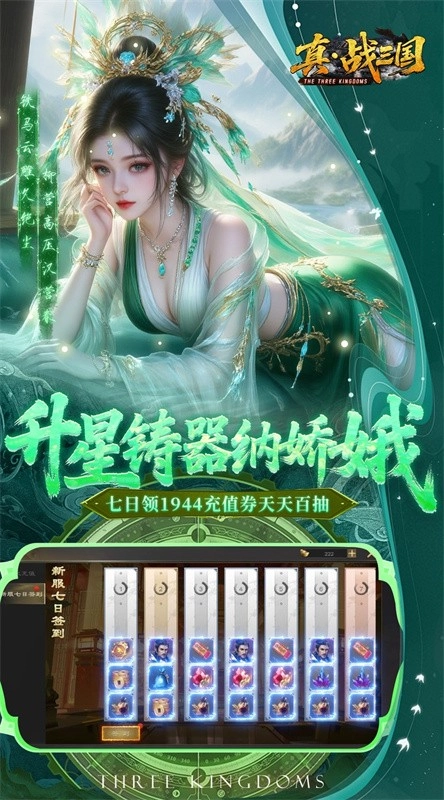 真战三国游戏无广告版图4