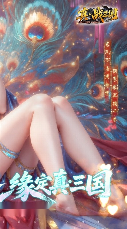真战三国游戏无广告版图2