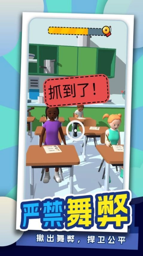 我要当班主任游戏完整版图2