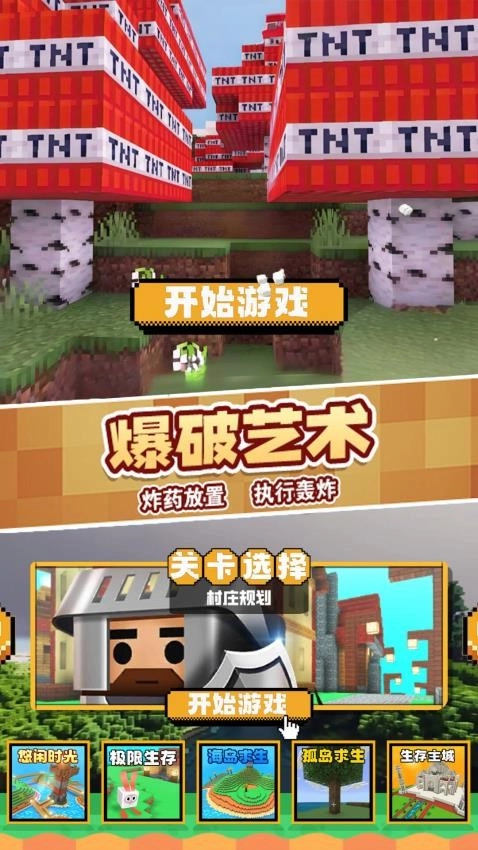 像素建造TNT游戏图1