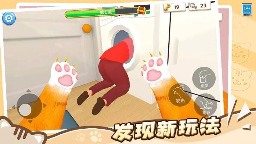 肥猫爱拆家游戏图3