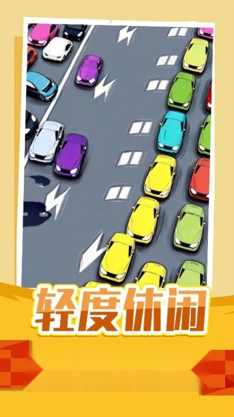 停车指挥官游戏图2
