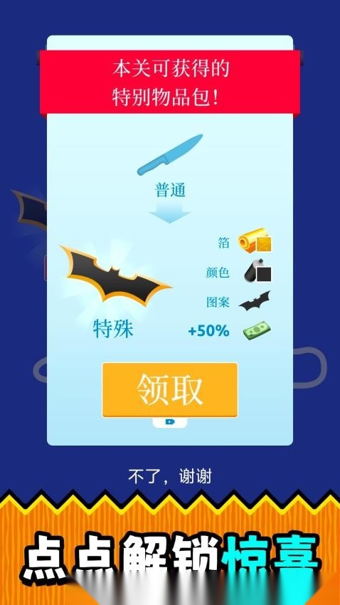 超级点点点3游戏图2