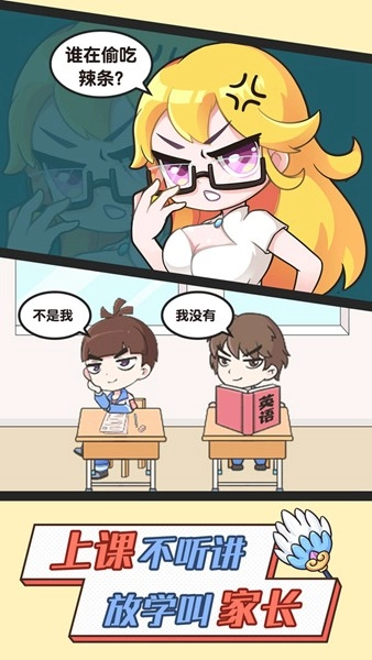 超级班主任游戏图3