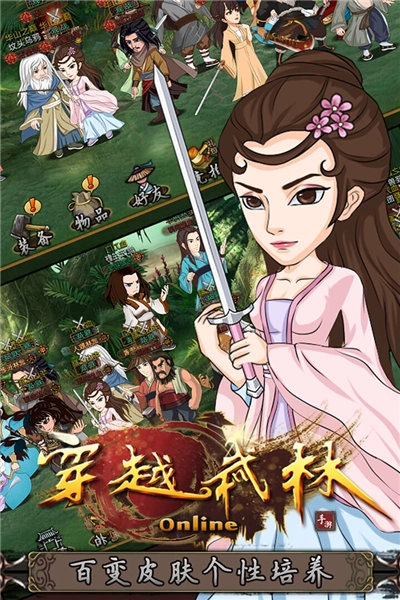 穿越武林游戏图2