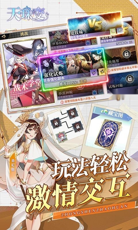 天珠变游戏图5