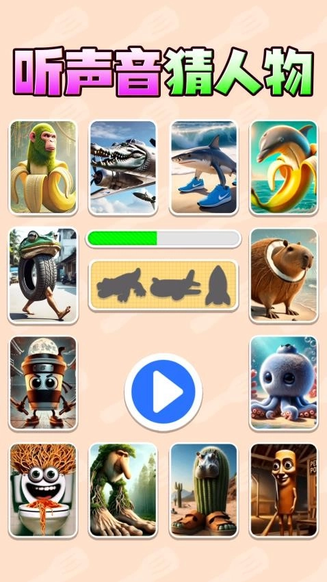 听声音猜人物游戏图2